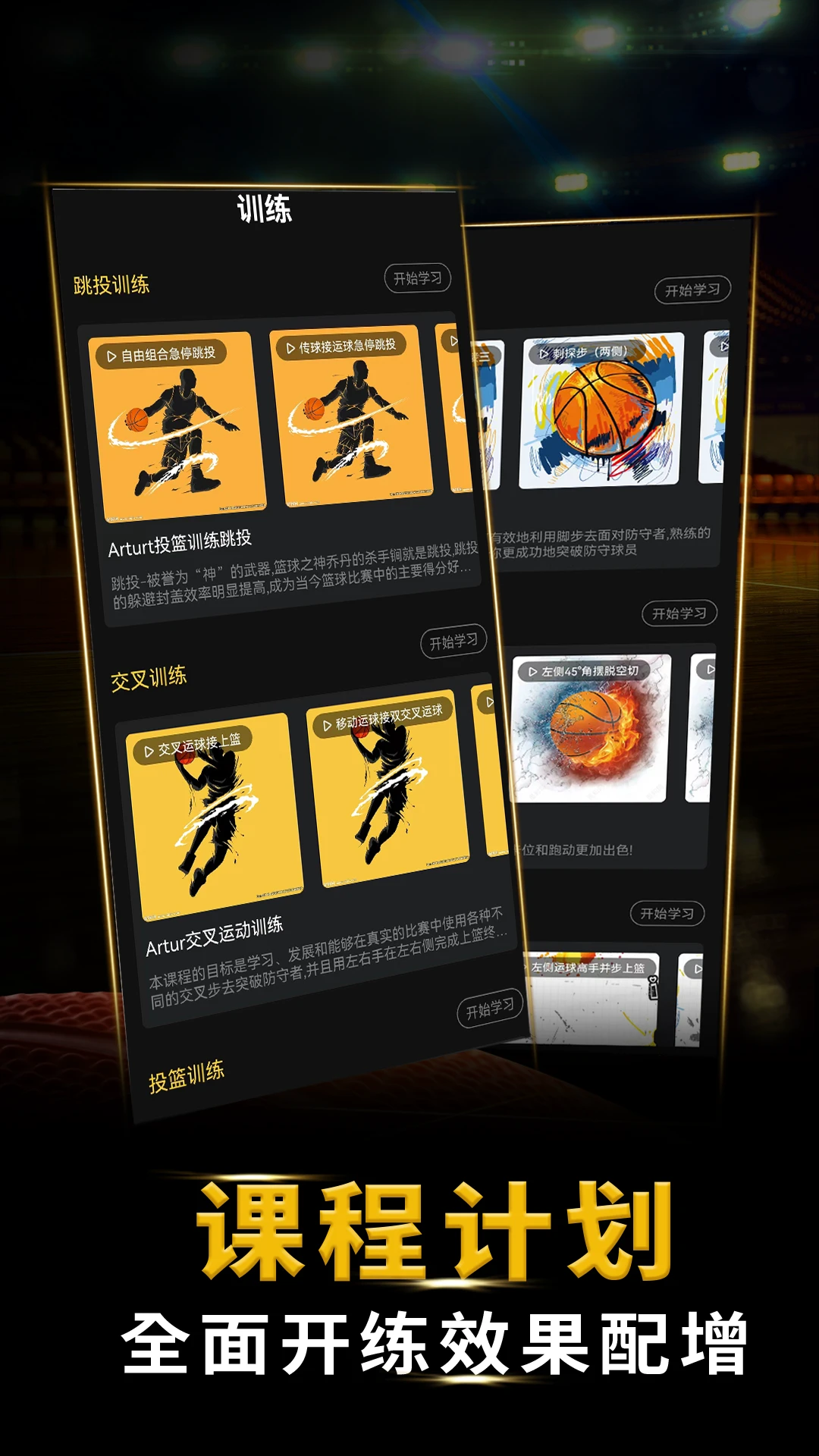 篮球训练计划表一周一次怎么写的啊_1